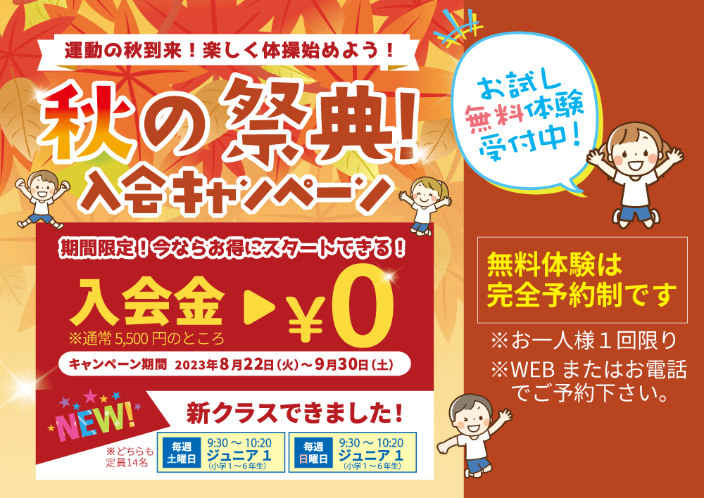 キャンペーン