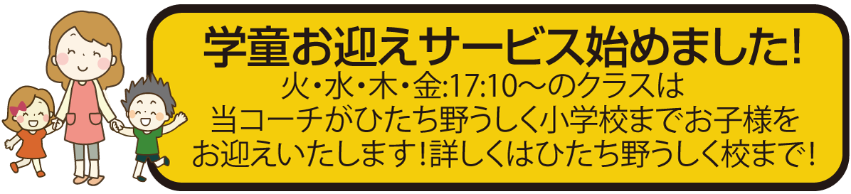 お迎えサービス